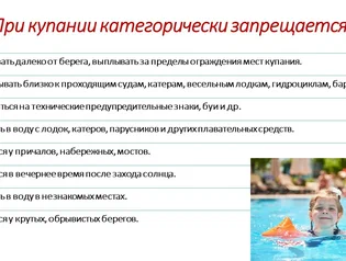 Правила поведения на воде2